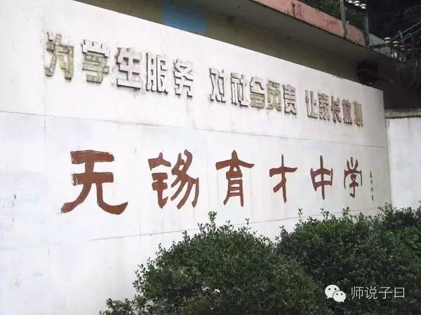 长沙耀华中学升学率怎样 无锡16所热门初中，家长是这样评价的！请注意，这不是排名。。。