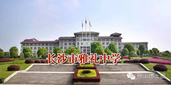 长沙耀华中学 升学率如何 到底牛在什么地方？盘点全国名气最大的10所高中