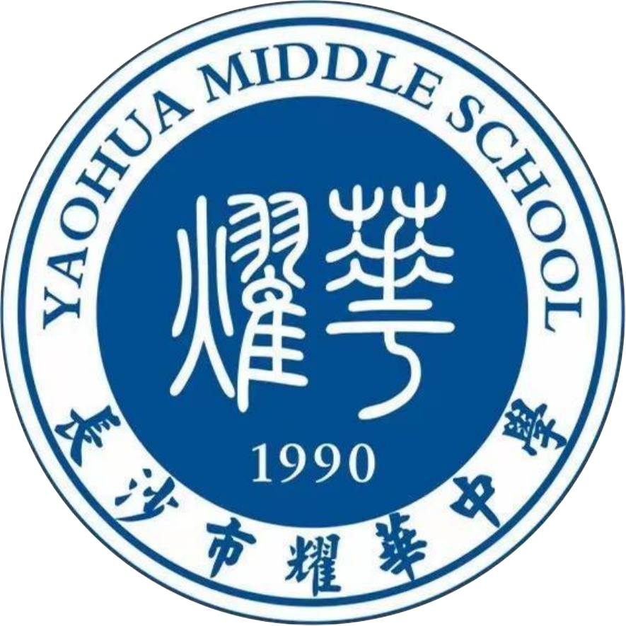 长沙耀华中学开学典礼时间 新学期，新起点，新征程 ——长沙市耀华高考学校举行开学典礼暨表彰大会