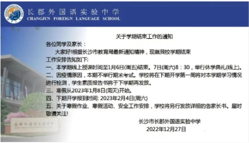 长沙耀华中学开学典礼时间 长沙多所中学本周返校参加期末考？这所中学有进展，新增学位1800个