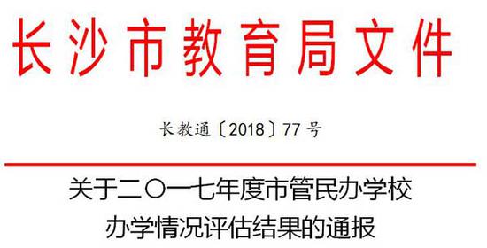 长沙市耀华实验中学官网 长沙市管民办学校哪家强？最新评估结果出炉（名单）