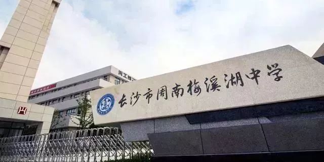 长沙耀华中学升学率多少 2019长郡系初中升学情况解析，择校必看！