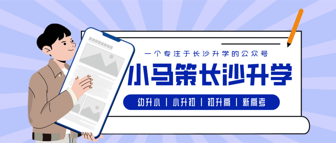 耀华中学长沙高一4班 2023初升高参考！长沙高中升学录取顺序一览！