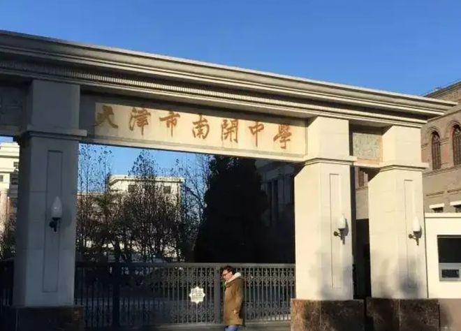 长沙市耀华中学高考录取率 厉害了！天津这三所中学被清北列为“生源地”，被誉为三剑客