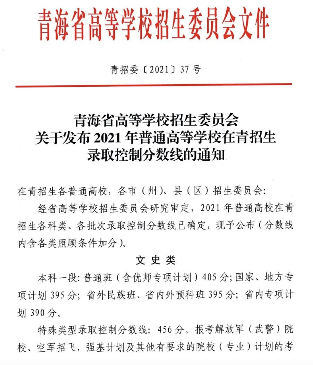 长沙耀华中学的录取分数线 2021年各省高考录取分数线汇总