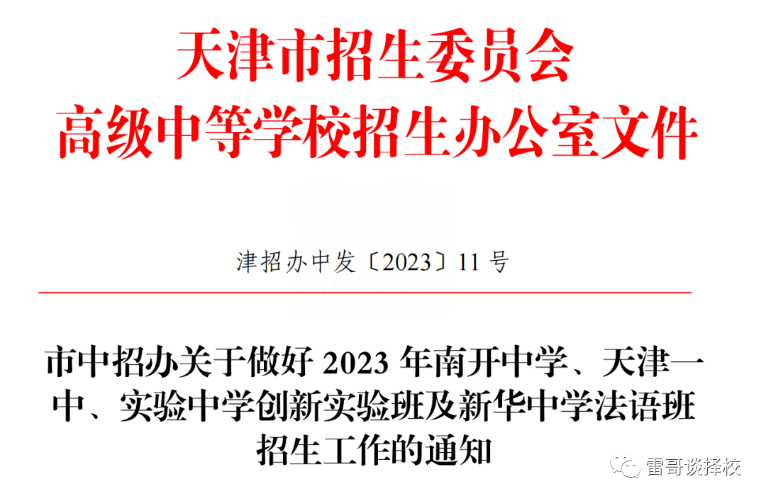 长沙市耀华中学学校规模 天津“市五所”大盘点，去年共计招生3175人，预测今年会适当增加