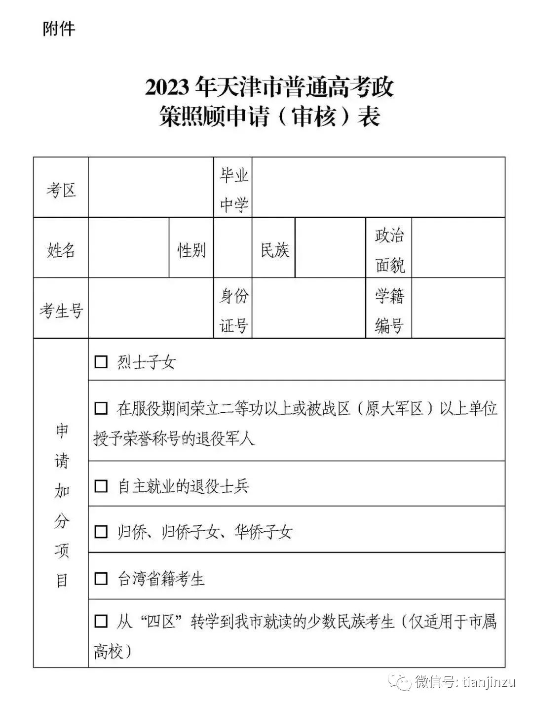 长沙市耀华中学毕业证 事关2023幼儿园和小学入学！天津这个区作出回应！厉害！