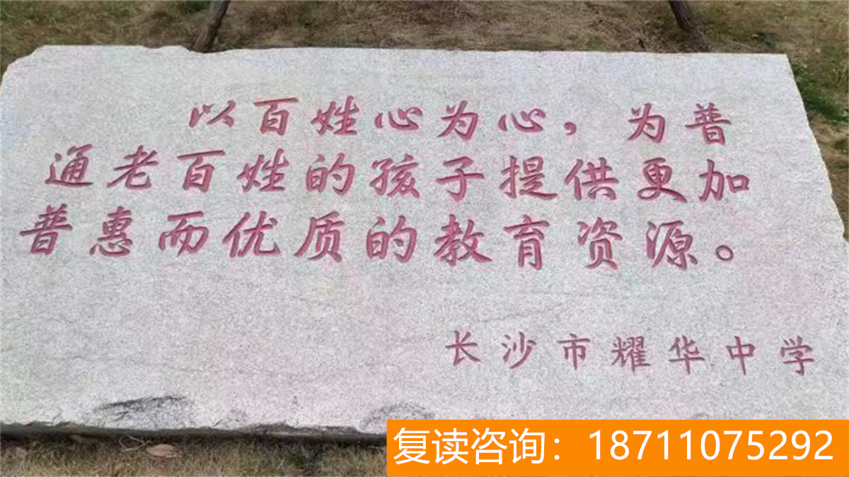 长沙耀华中学高中招生条件及学费 长沙市耀华高级中学复读一年的学费