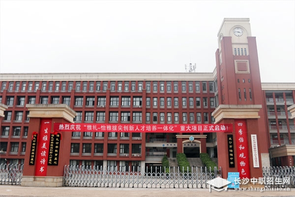 长沙市耀华中学是私立的吗 【怡雅】2023年长沙市怡海中学招生简章