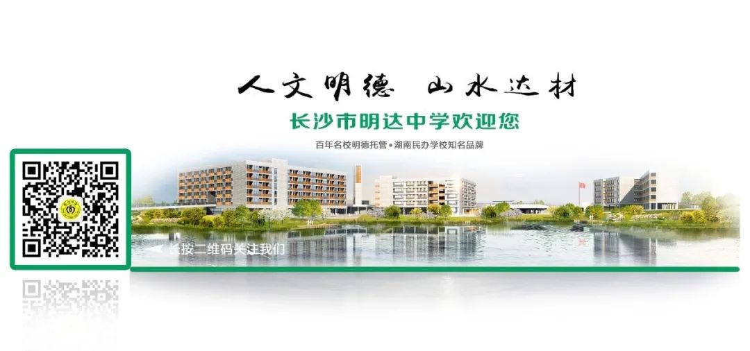 长沙市耀华中学高一招生 长沙市明达中学2020年高一招生简章