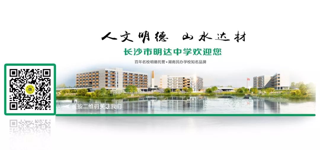 长沙市耀华中学高一招生 长沙市明达中学2021年高一招生简章