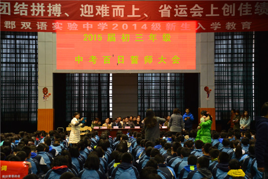 长沙耀华中学百日誓师大会 百日誓师展斗志 师生亮剑战中考—我校初三年级百日誓师大会隆重举行