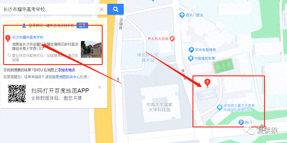 长沙耀华复读中学地址 长沙耀华高级中学怎么样？复读狼最新探秘（1）