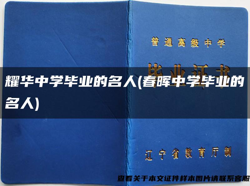 长沙耀华中学田径 耀华中学毕业的名人(春晖中学毕业的名人)