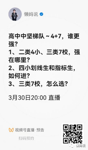 长沙中考报名耀华中学 懒妈说中考（11）：高中开篇～透过迷雾看民办高中之《总序》。