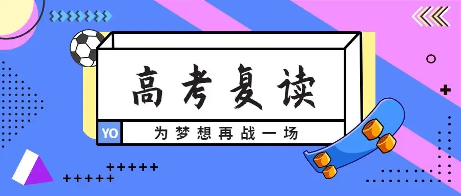 长沙耀华中学复读班 湖南长沙高考复读学校排名前十精选汇总一览